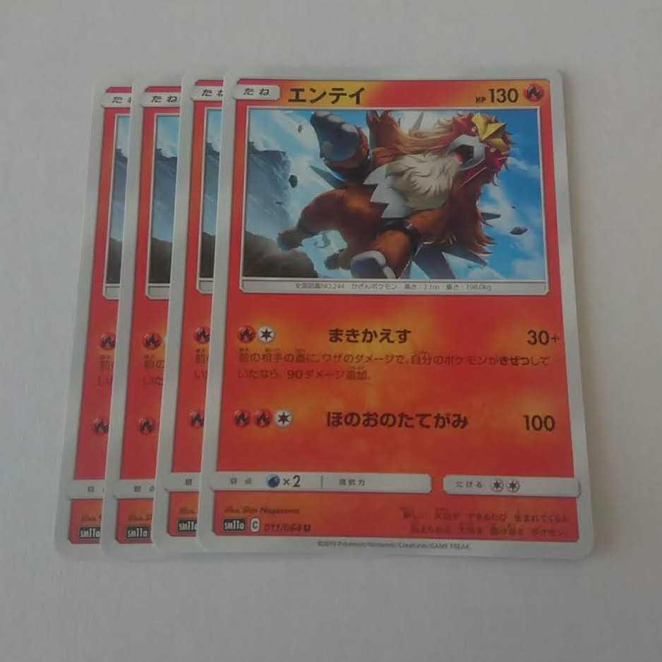 エンテイ 4枚 SM11a リミックスバウト