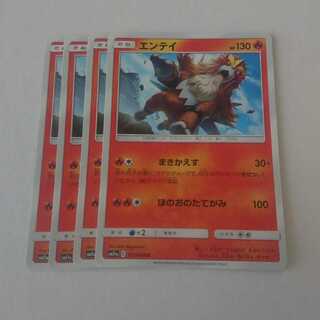 エンテイ 4枚 SM11a リミックスバウト