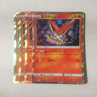 ビクティニ 4枚 R 012/064 SM11a リミックスバウト