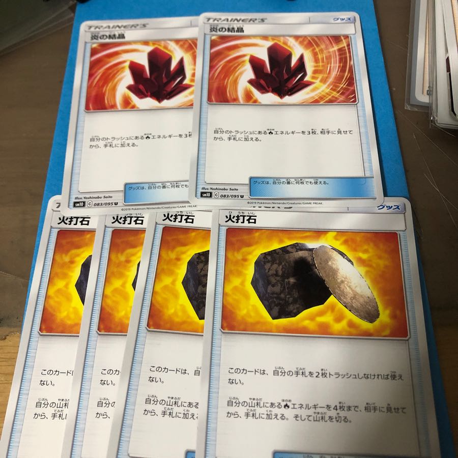 炎の結晶と火打ち石