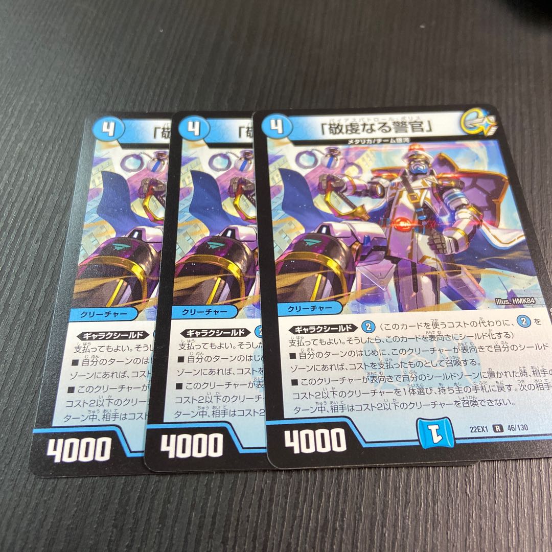 3 "Pious Policeman" R