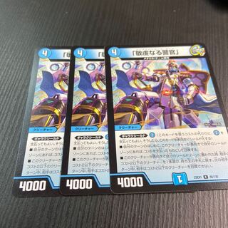 3 "Pious Policeman" R