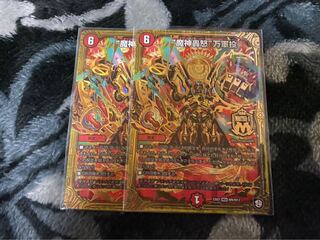 魔神轟怒万軍投 2枚