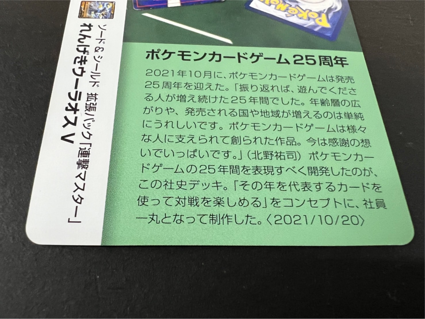 Rengeki Uraos V (Creatures 25th Anniversary) [-] {050/070}