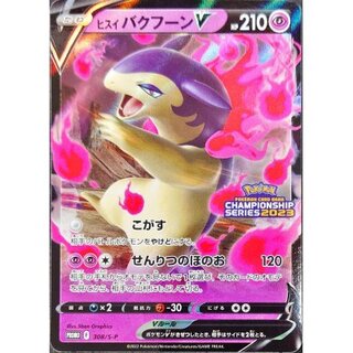 State B] Jade TyphlosionV (RR specification) [P] {308/S-P}