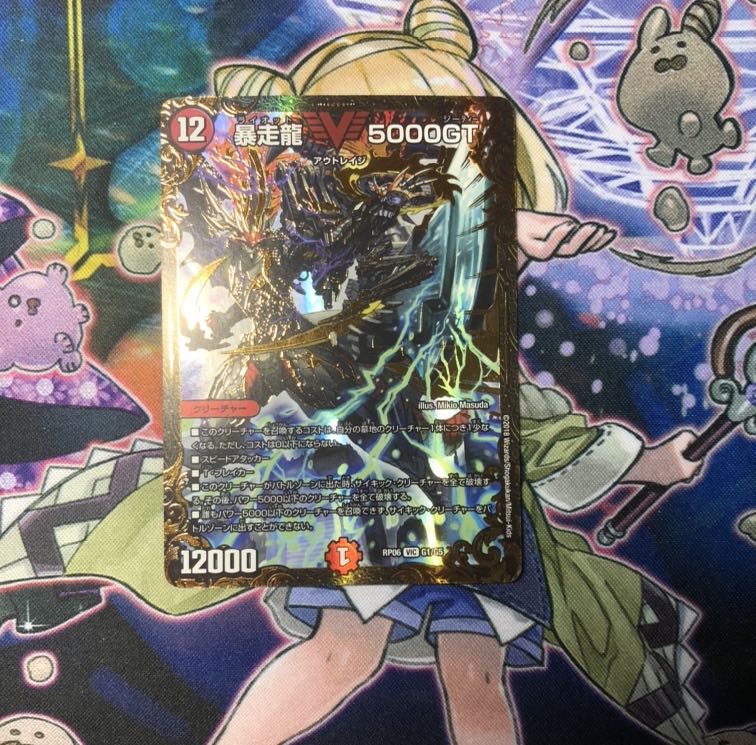 暴走龍 5000GT ugc