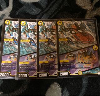 奇石ミクセル/ジャミングチャフ 4枚