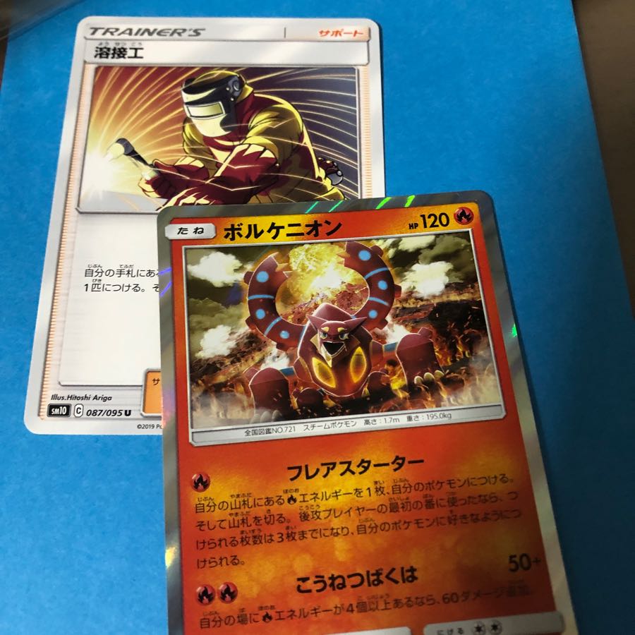 溶接工とボルケニオン