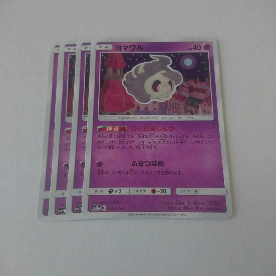 ヨマワル 4枚 SM11a リミックスバウト