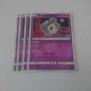 ヨマワル 4枚 SM11a リミックスバウト