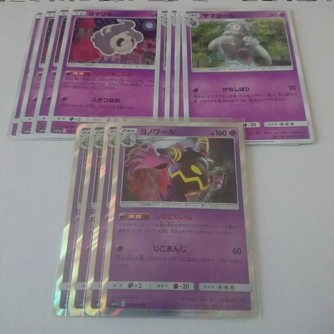 ヨノワール しのこくいん 進化ライン セット SM11a リミックスバウト