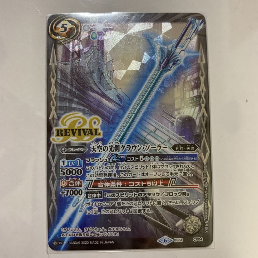 バトスピ   専用 1枚