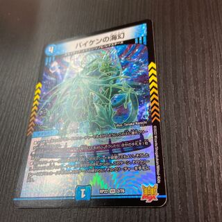 Umi phantom of Biken VR 1 piece