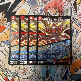 最安値！龍装者“JET”レミング｜ローレンツ・タイフーン U 53/103