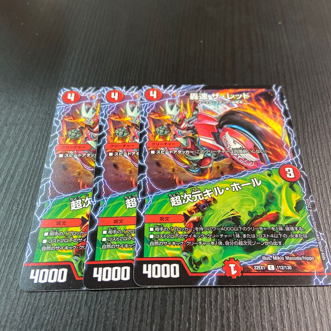 Roaring Speed The Red|Psychic Dimensions Kill Hall C 3 cards