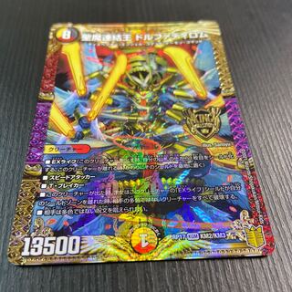 Holy Demon Consolidated King Dolfadilom KGM 1 piece