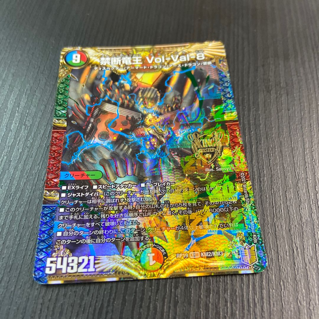 Forbidden Dragon King Vol-Val-8 KGM 1 copy