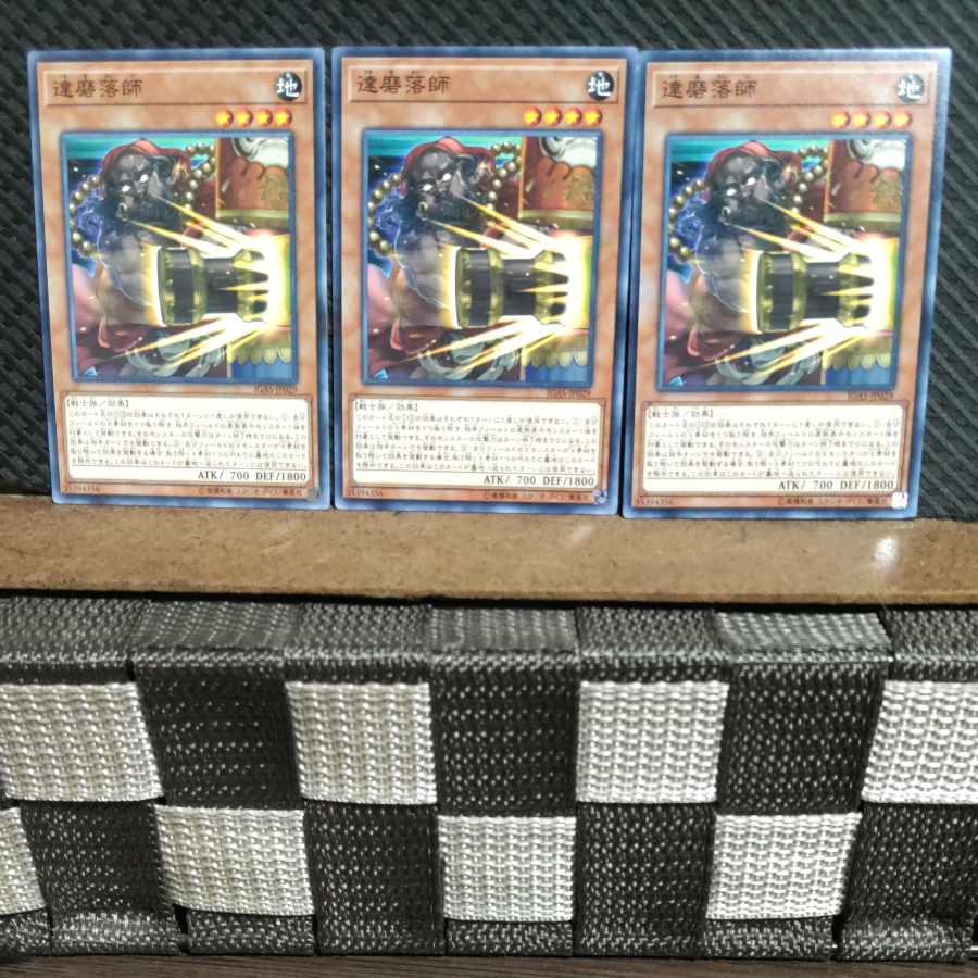 【ぽぽたん】遊戯王  #1388  達磨落師 3枚 ノーマル