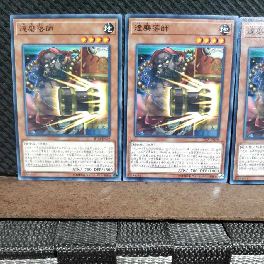 【ぽぽたん】遊戯王  #1388  達磨落師 3枚 ノーマル