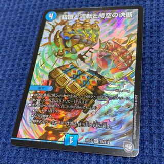 知識と流転と時空の決断(パーフェクトウォーター)