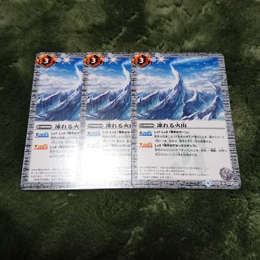 バトスピ 凍れる火山 1枚