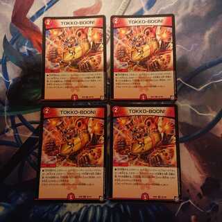 「ジャンク」TOKKO-BOON！