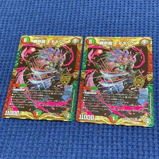 勝熱龍 モモキング 2枚