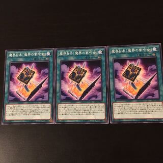 魔界台本 魔界の宴咜女 3枚