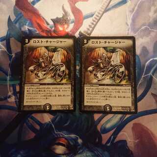 「ジャンク」ロスト・チャージャー