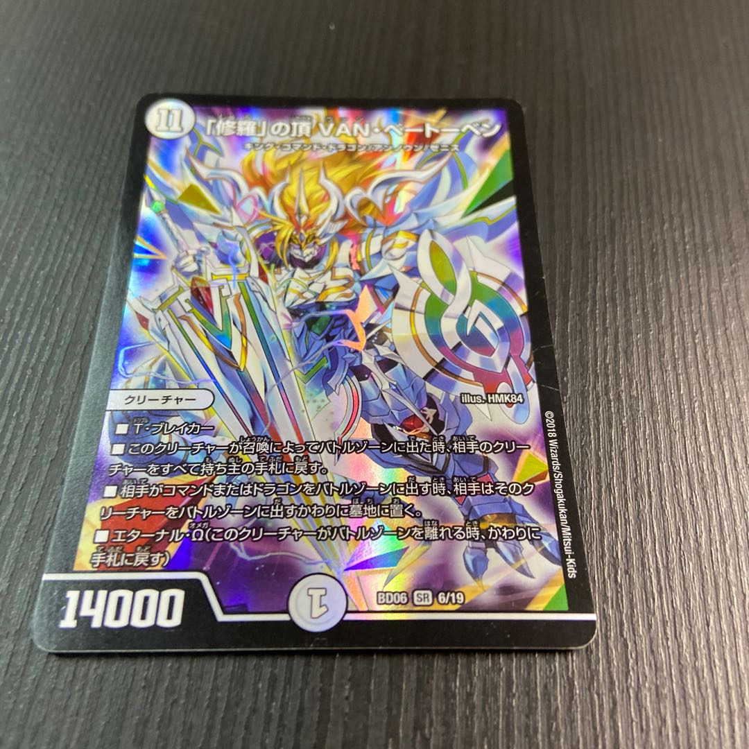 Summit of "Shura" VAN Beethoven SR 1 piece