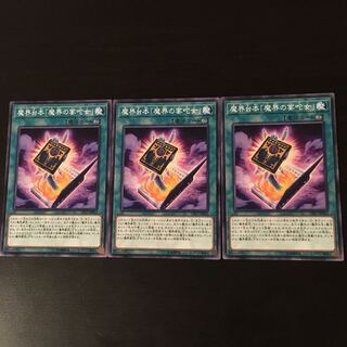 魔界台本 魔界の宴咜女 3枚