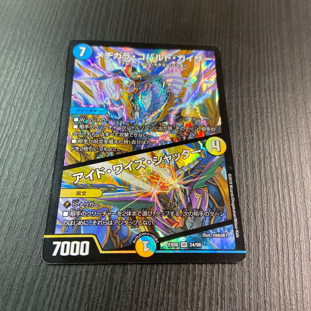 Mejikara Cobalt Kaiser｜Eyed Wise Shutter VR 1 piece