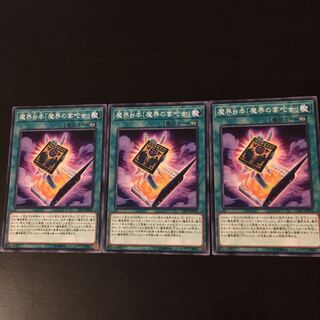 魔界台本 魔界の宴咜女 3枚