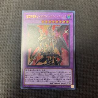 【最安値】超魔導竜騎士-ドラグーンオブレッドアイズ