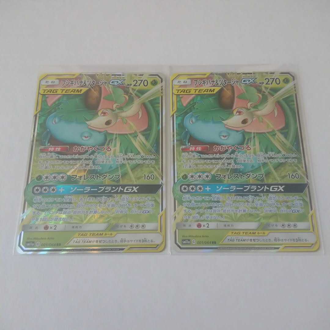 フシギバナ&ツタージャGX RR 2枚 SM11a リミックスバウト