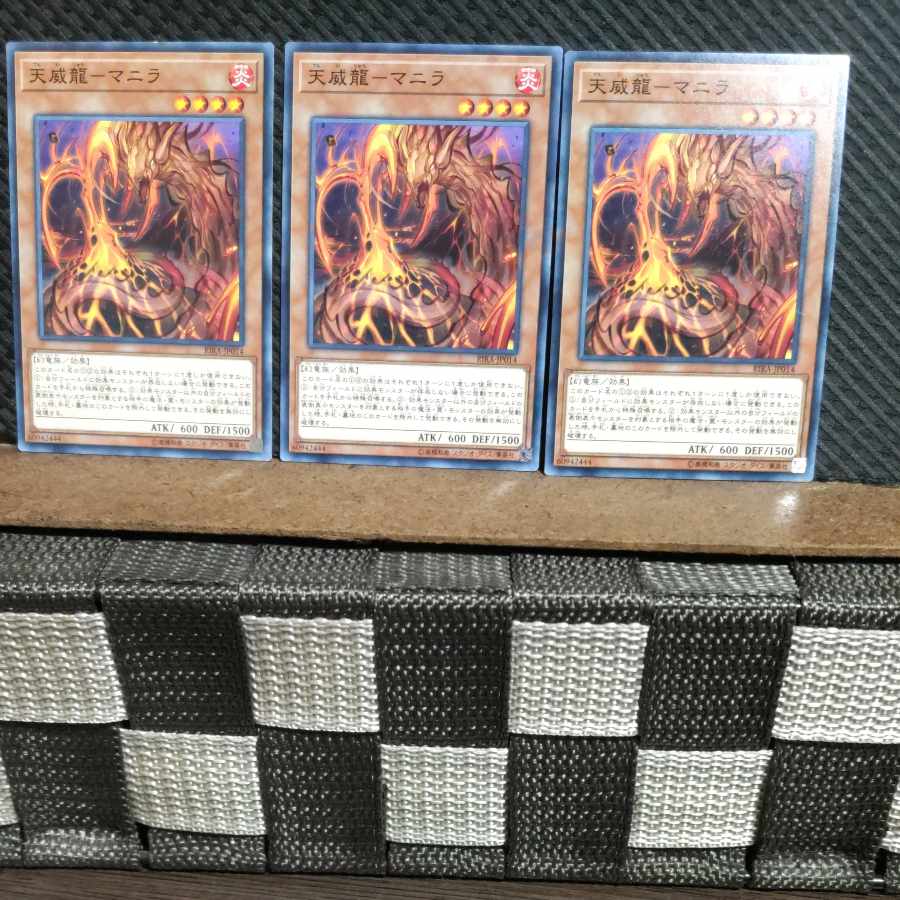 【ぽぽたん】遊戯王  #1391  天威龍-マニラ  ノーマル  3枚