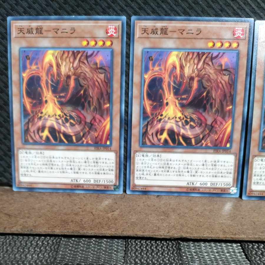【ぽぽたん】遊戯王  #1391  天威龍-マニラ  ノーマル  3枚