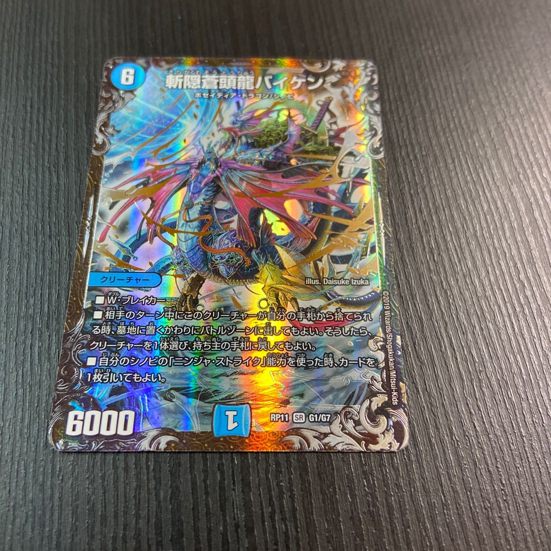 Zan'yaku Sotouryu Baiken SR UGC 1 copy