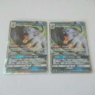 アローラペルシアンGX 2枚 RR SM11a リミックスバウト