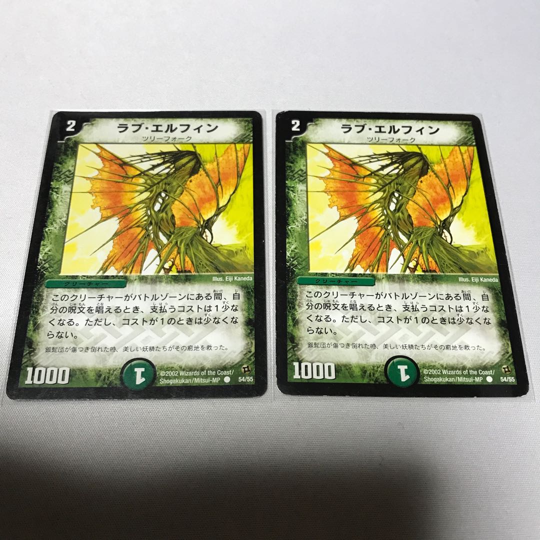 ラブ・エルフィン 2枚