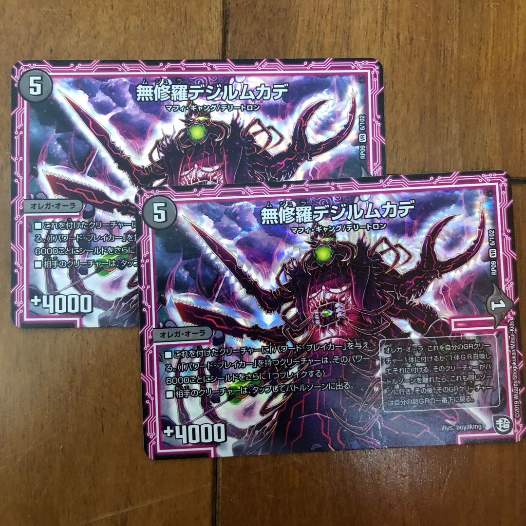 無修羅デジルムカデ 2枚