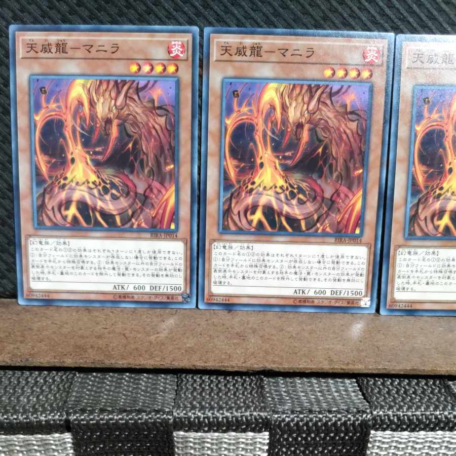 【ぽぽたん】遊戯王 #1392 天威龍-マニラ ノーマル 3枚