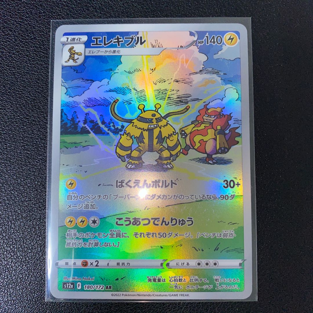 Electivire AR 180/172