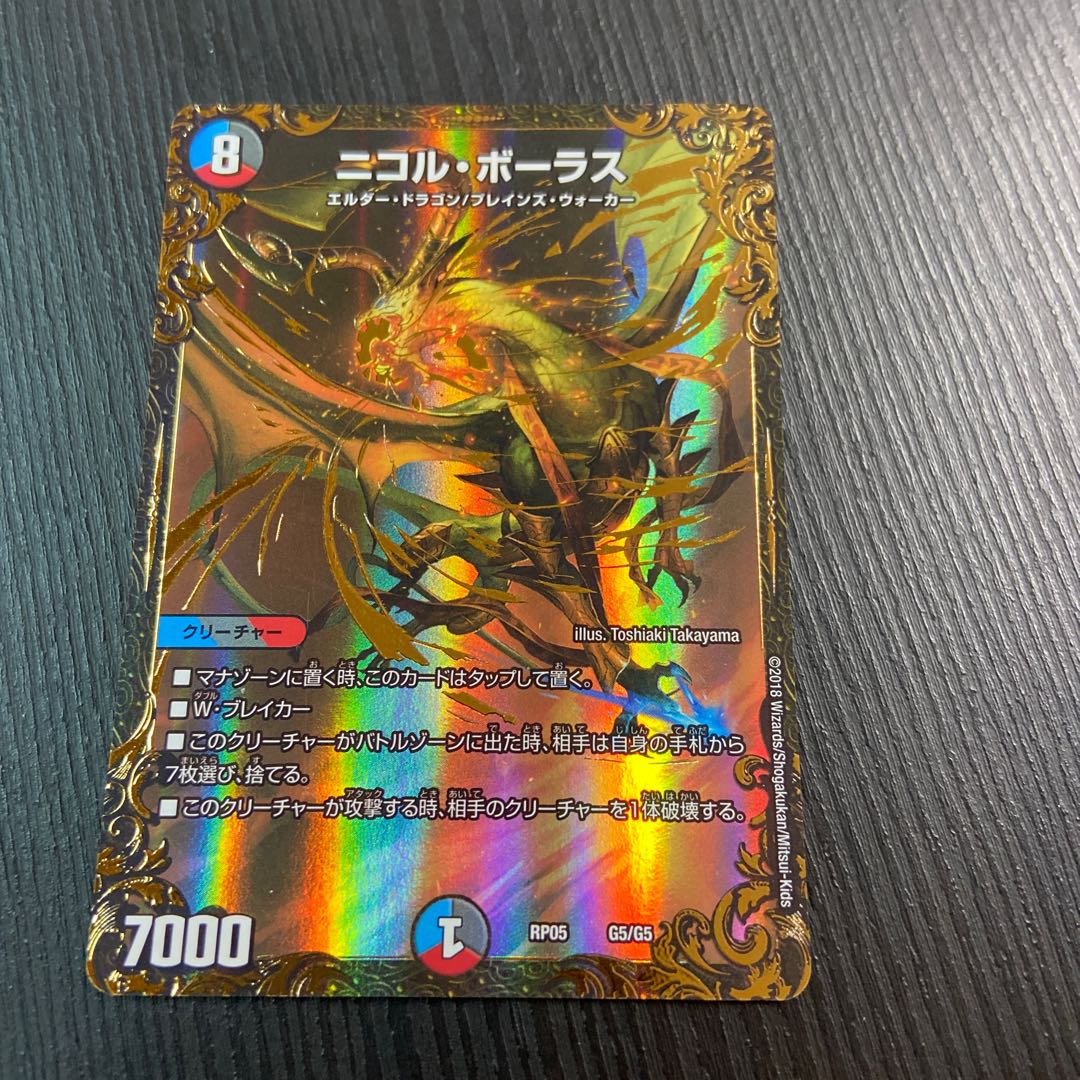 1 Nicol Bolas SR UGC