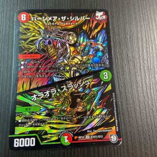 Burn Mea the Silver/Olaora Slash SR Secret 1 black sic.