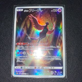 Galal Articuno AR 182/172