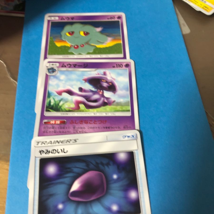 ムウマージ進化ライン