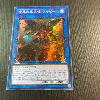 Cherubini, Ebon Angel of the Burning Abyss Super Rare JP081 1 copy