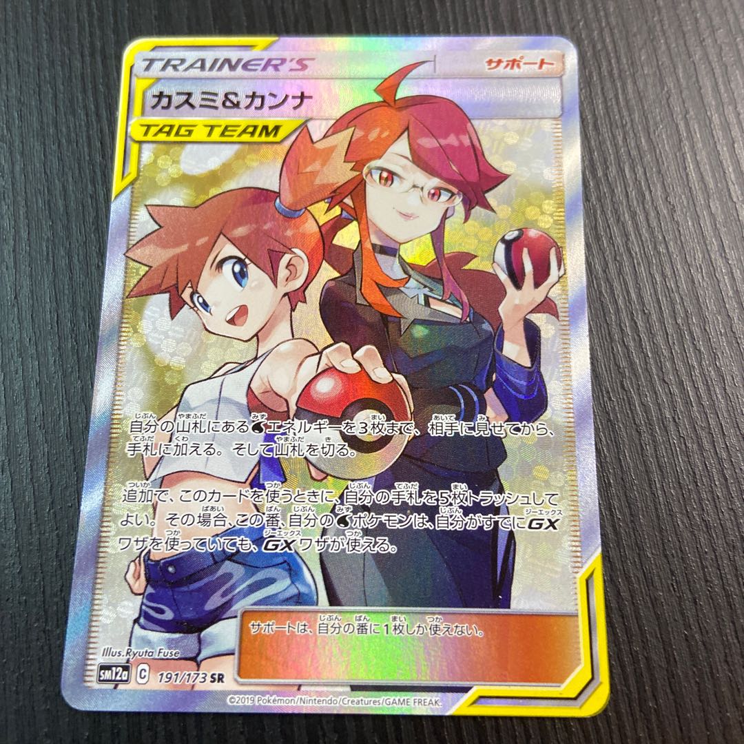 ★ カスミ&カンナ sr SR TAG TEAM SR 191/173 カスミ&カンナ sr SR TAG TEAM SR 191/173 - メルカリ