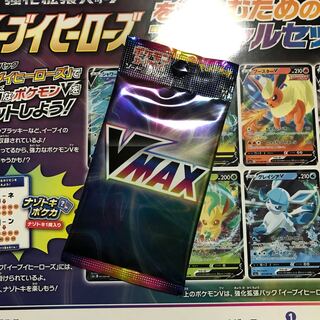 vmaxスペシャルパック　プロモカードパック